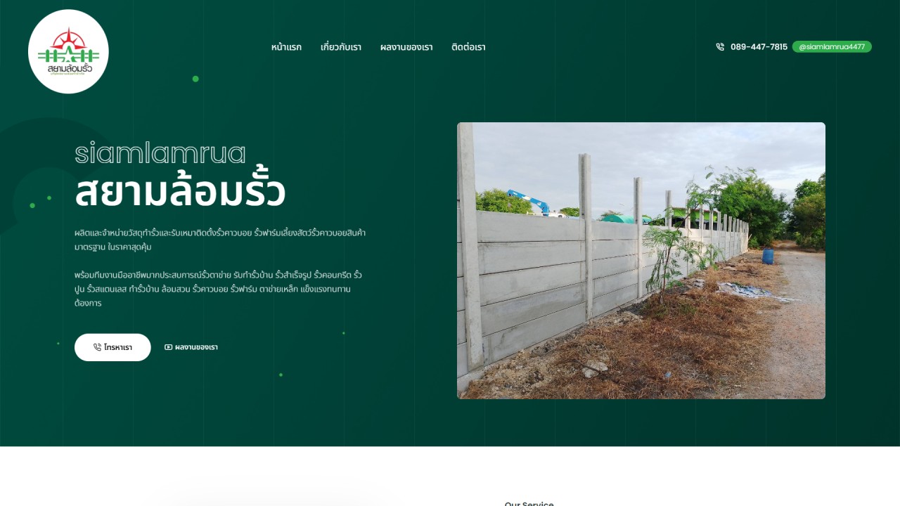 สยามล้อมรั้ว.com