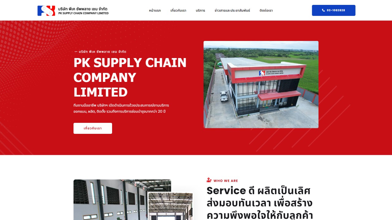 PK Supply Chain